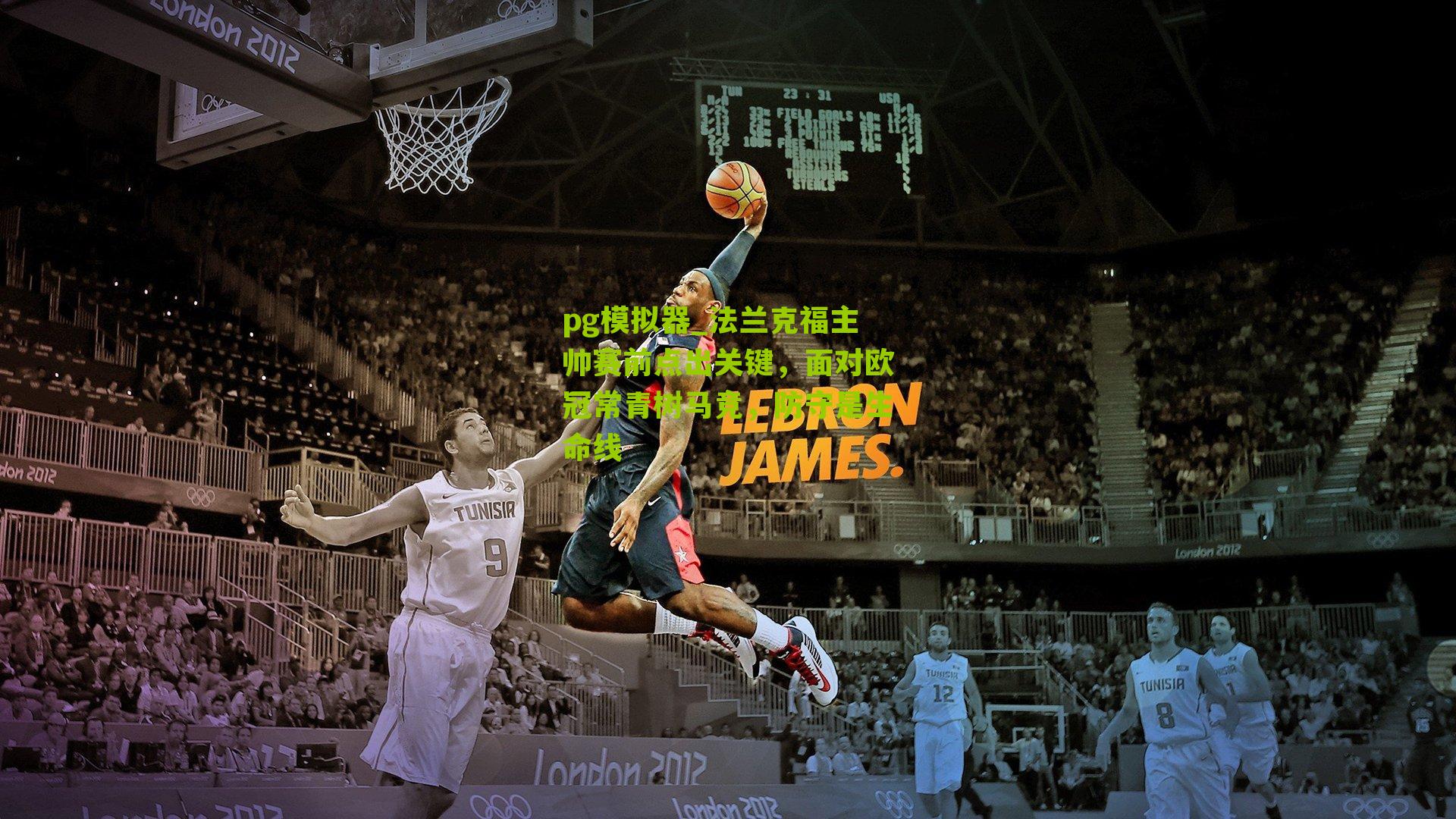 pg模拟器_法兰克福主帅赛前点出关键，面对欧冠常青树马竞，防守是生命线