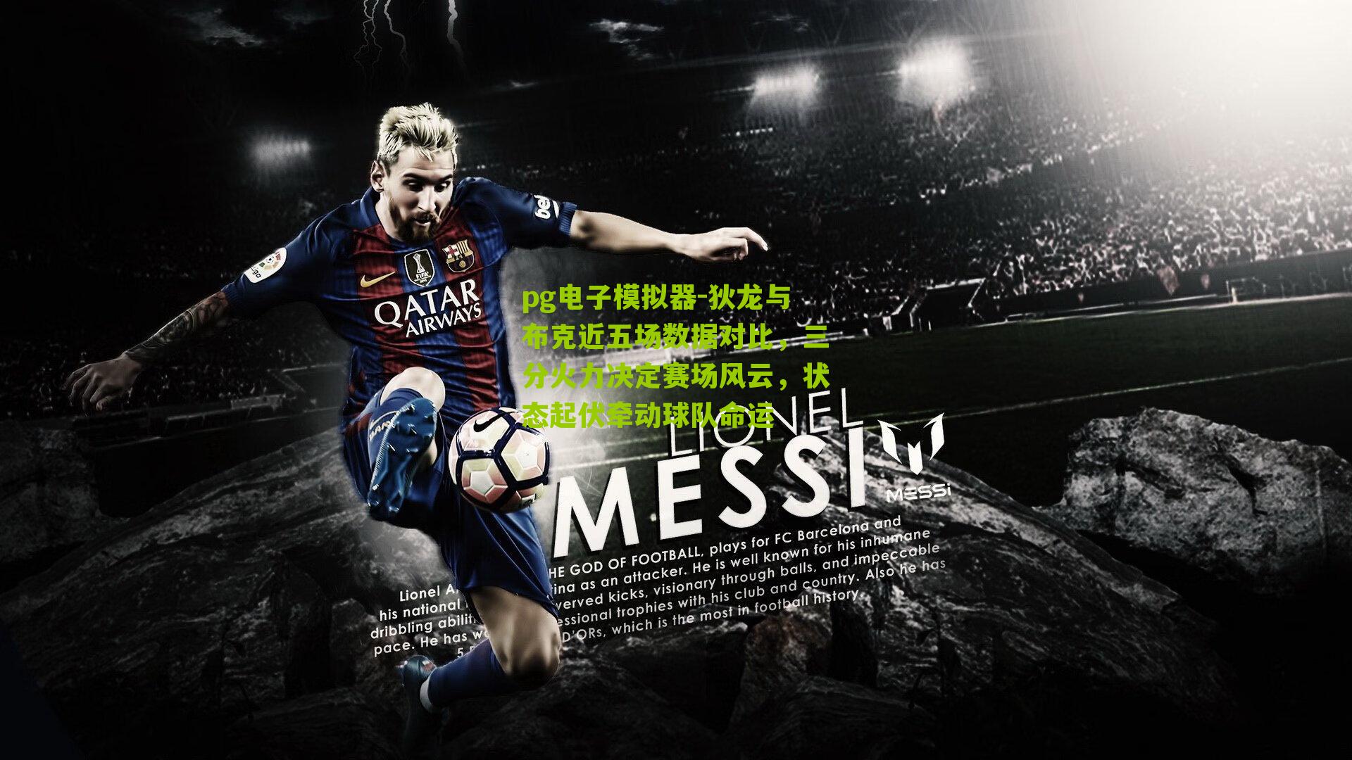 狄龙与布克近五场数据对比，三分火力决定赛场风云，状态起伏牵动球队命运