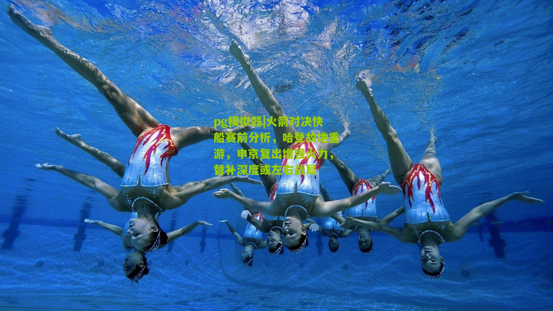 火箭对决快船赛前分析，哈登故地重游，申京复出增强火力，替补深度或左右战局